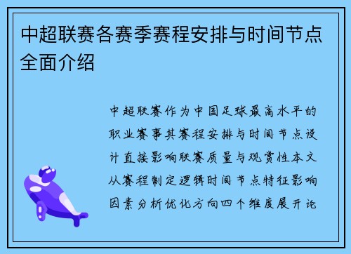 中超联赛各赛季赛程安排与时间节点全面介绍