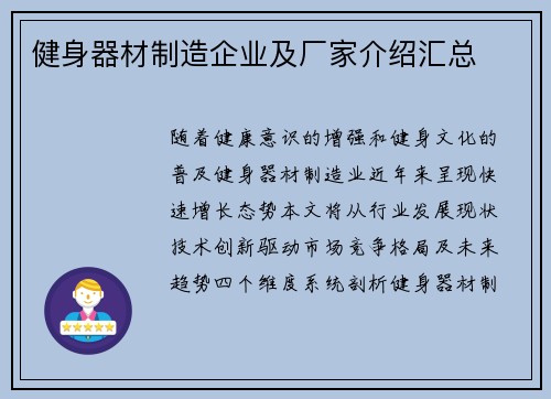健身器材制造企业及厂家介绍汇总