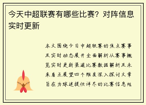 今天中超联赛有哪些比赛？对阵信息实时更新