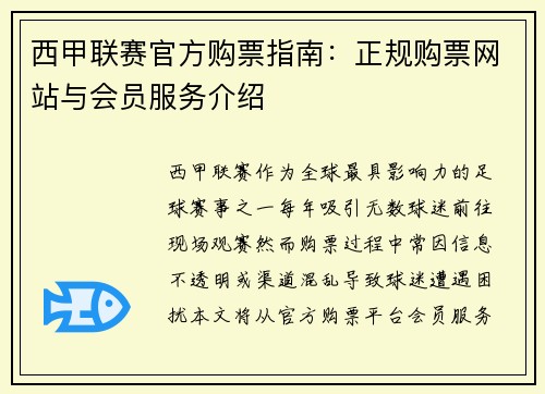 西甲联赛官方购票指南：正规购票网站与会员服务介绍
