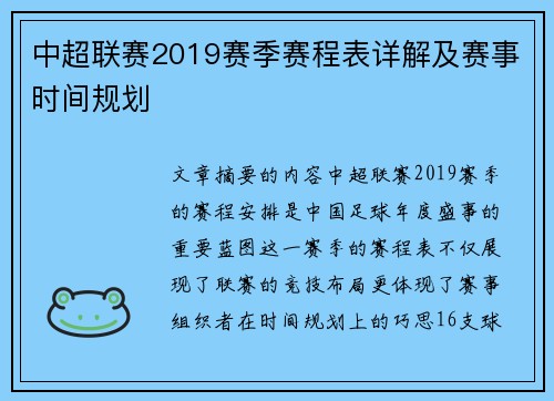 中超联赛2019赛季赛程表详解及赛事时间规划