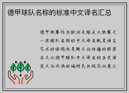 德甲球队名称的标准中文译名汇总