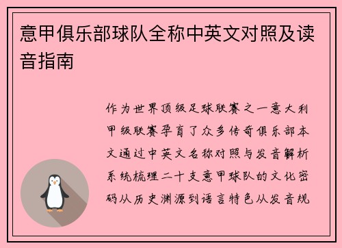 意甲俱乐部球队全称中英文对照及读音指南