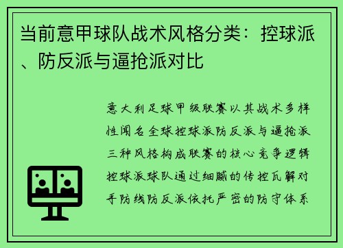 当前意甲球队战术风格分类：控球派、防反派与逼抢派对比