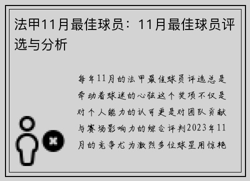 法甲11月最佳球员：11月最佳球员评选与分析