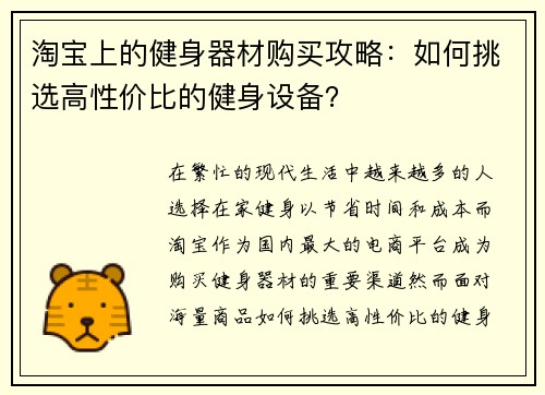 淘宝上的健身器材购买攻略：如何挑选高性价比的健身设备？